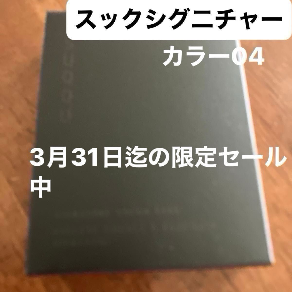 SUQQUスックシグニチャー カラー アイズ 6.2g （04 純撫子 SUMINADESHIKO）新品未使用未開封品　オマケ付き