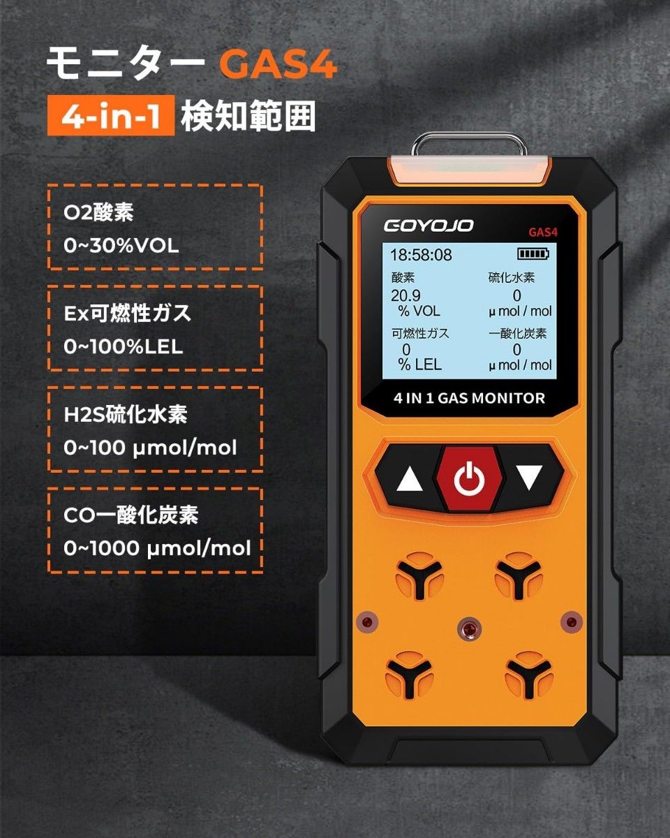 【新品未開封】 GOYOJO ガス検出器 ガス漏れ警報器 4in1 (H2S、EX、O2、CO) 一酸化炭素チェッカー 日本語音声