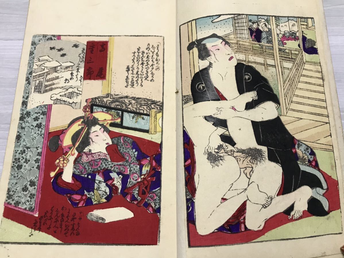 艶本 婦多波乃松 3冊揃 歌川国麿画 吾妻雄兎子序 明治時代 春画 枕絵 秘画 彩色木版画 絵本 浮世絵 唐本 和本 古書の画像10