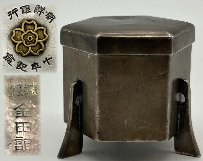 [.] morning . fine art original silver gold rice field chronicle morning . Bank 10 year memory hexagon three pair .. type bombonie-ru approximately 5×5.4cm approximately 90g 0.. house * Joseon Dynasty * gold .A766