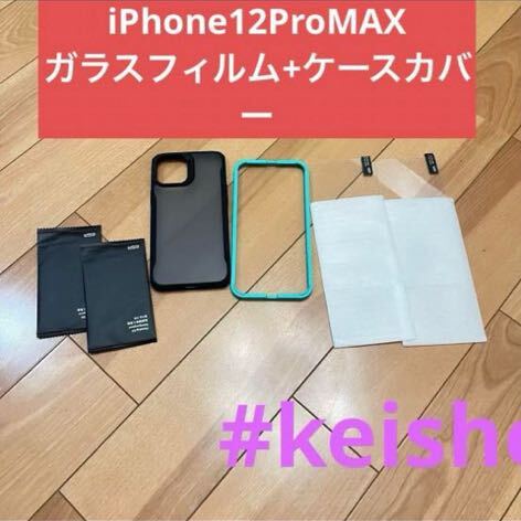 ESR iPhone12Pro Maxケースカバー ガラスフィルム2枚
