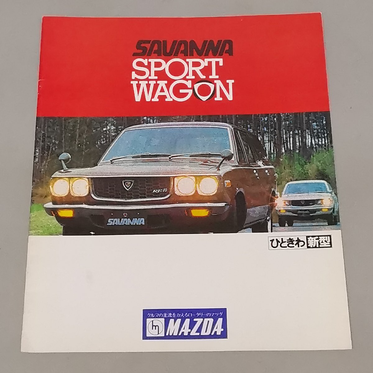 旧車カタログ MAZDA SAVANNA マツダ サバンナ スポーツワゴン 東洋工業 パンフレット 昭和レトロ 当時モノ Z5512_画像1