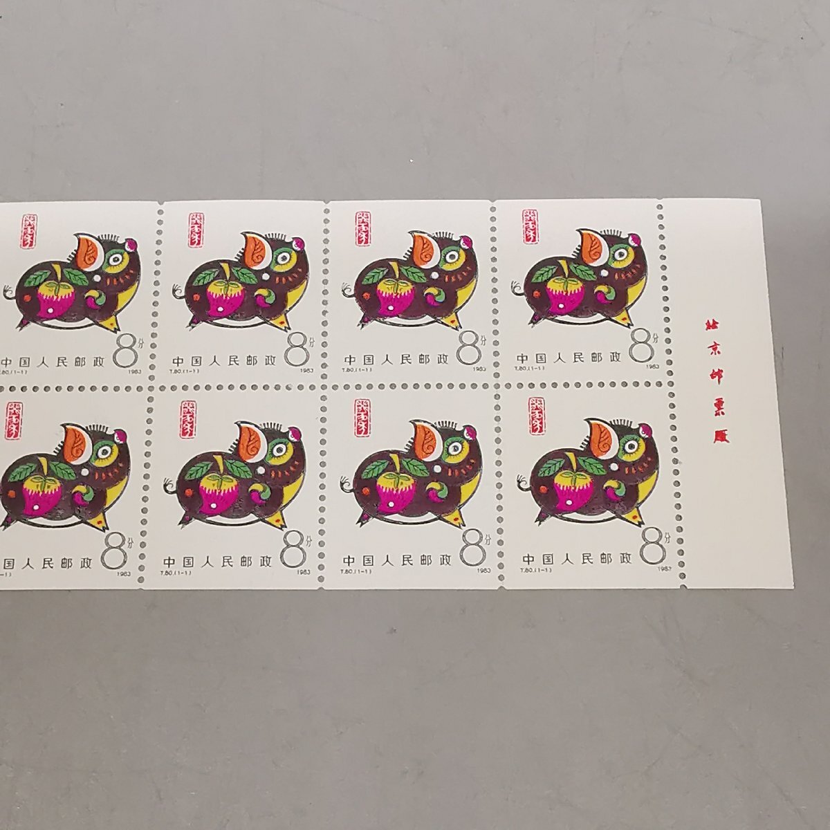 未使用 中国切手 年賀切手 亥 1983年 T80 猪 切手帳 干支 特殊切手 記念切手 中国人民郵政 古切手 Z5553の画像3