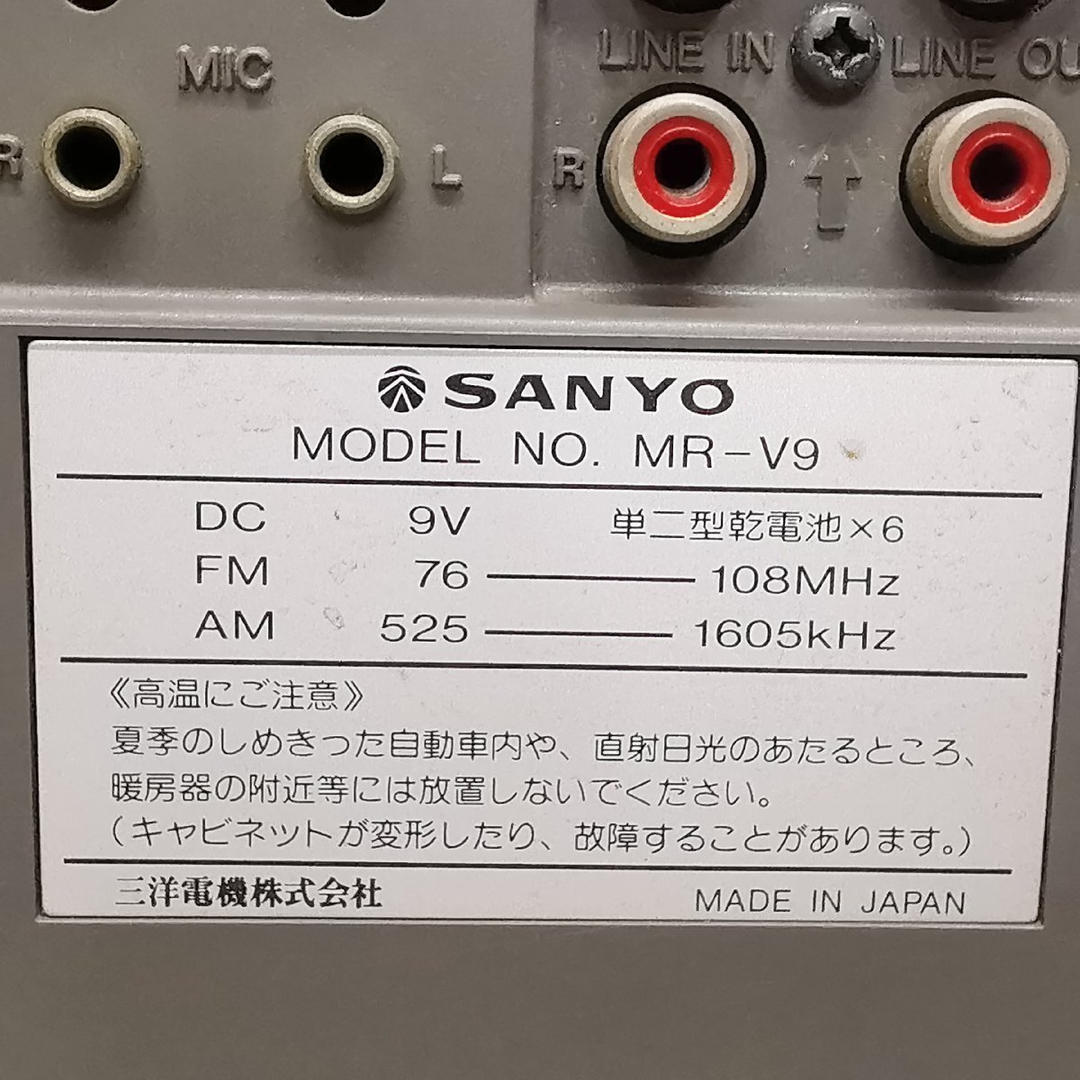 ヴィンテージ SANYO ラジカセ MR-V9 FM/AM サンヨー ステレオカセットレコーダー 昭和レトロ アンティーク ジャンク Z5556の画像8