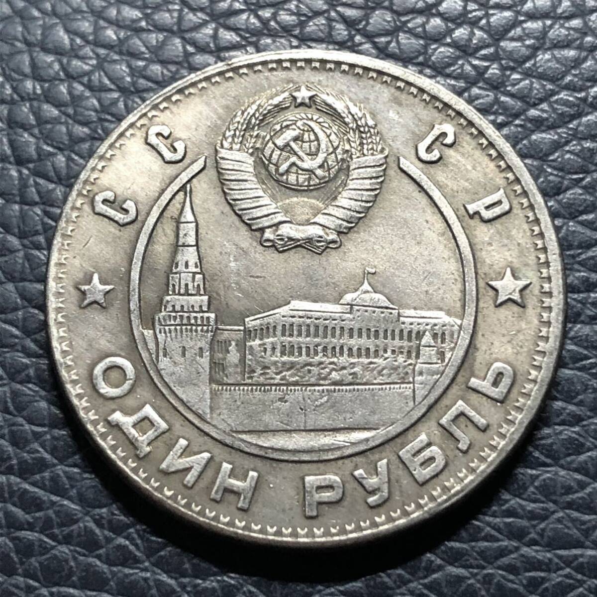 外国古銭　旧ソ連　1949年　ロシア　古銭　スターリン記念硬貨　大型銀貨　希少　貿易銀_画像1