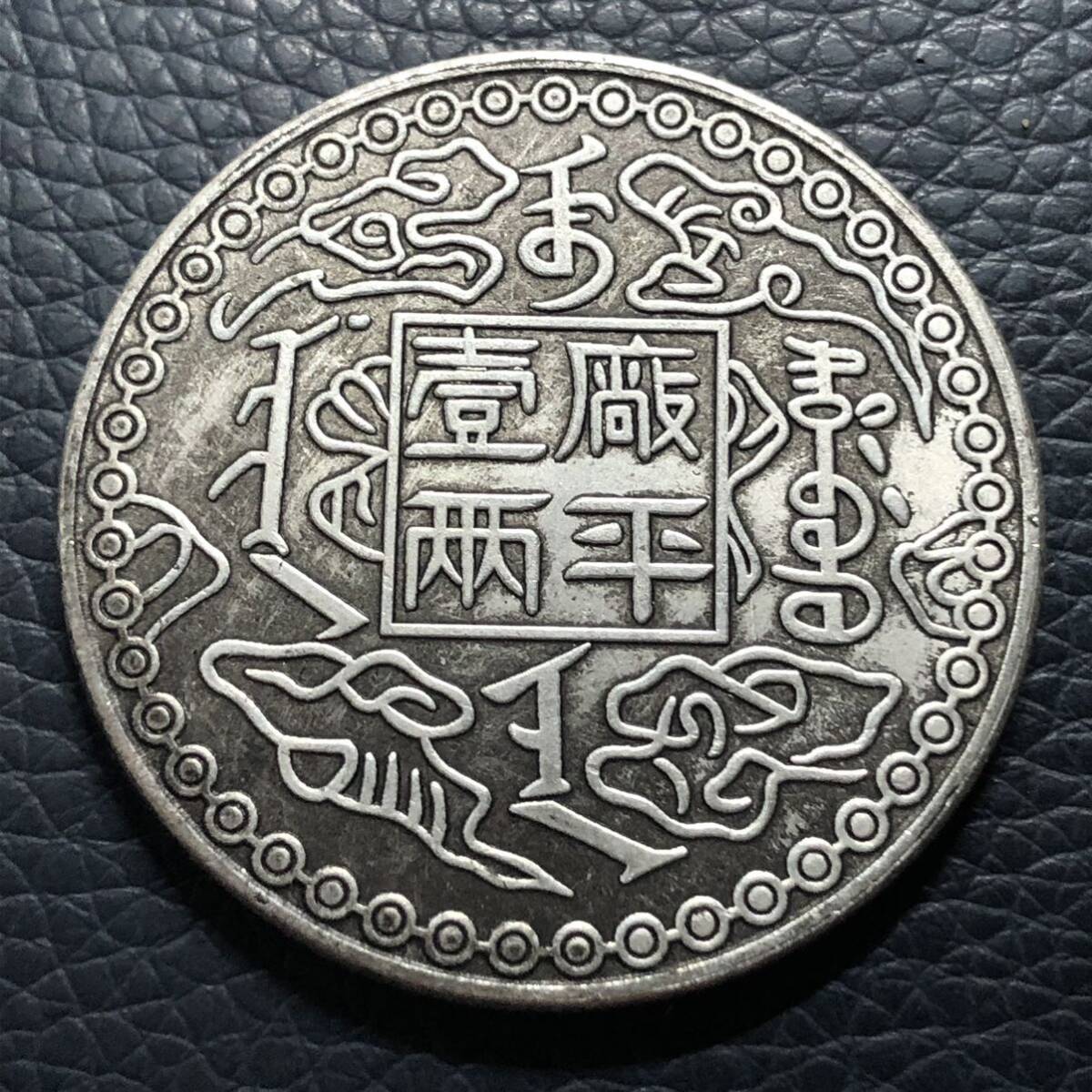 外国古銭 中国 廠平壹兩 光緒十年 吉林機器官局監製 大型銀貨 貿易銀 の画像1