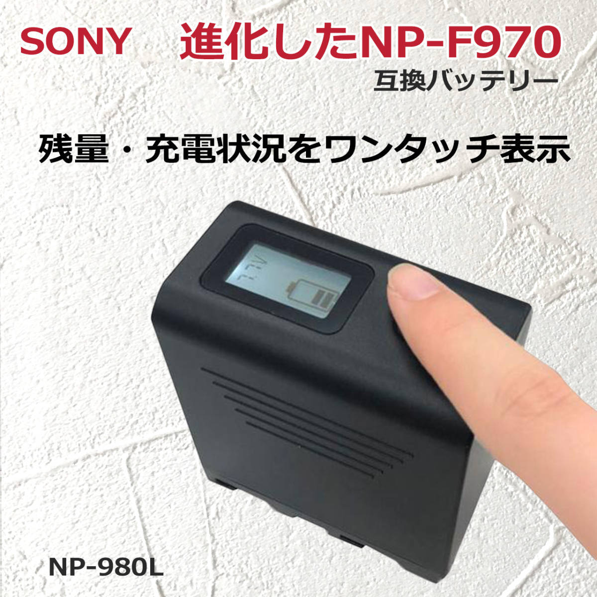 NP-F950 NP-F960 NP-F970 互換バッテリー2個[2ポート搭載USB充電対応 触れるだけで残量確認可能] ソニー HDR-FX1000/FDR-AX1 F980Lの画像2