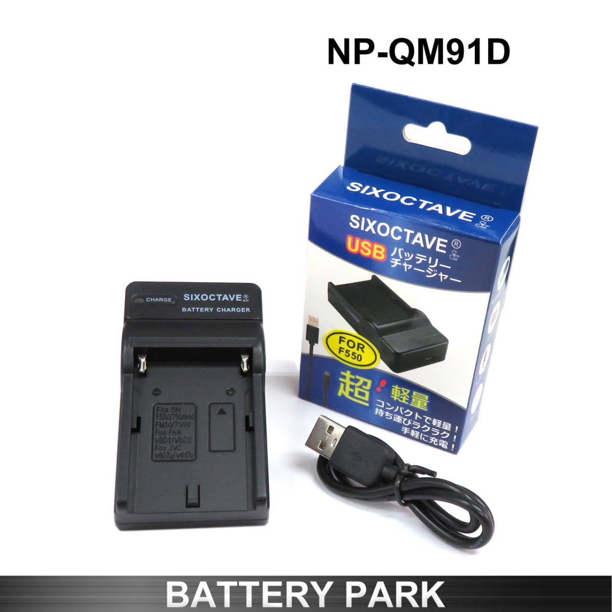 SONY NP-QM91D バッテリー対応 互換充電器 NP-FM500H NP-F550の画像1
