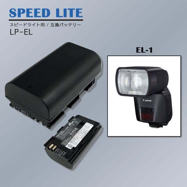 Canon スピードライト EL-1 EL-5 用 LP-EL 互換バッテリー2個と互換充電器（2個同時充電可能）2.1A高速ACアダプター付_画像4