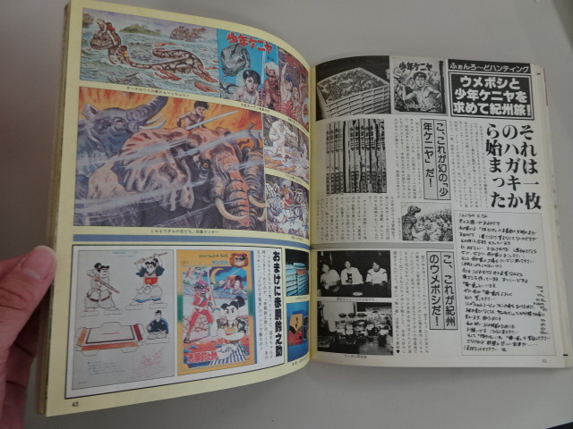 [[....-.] 1980 year 11 month number ②] magazine anime magazine subculture issue :la port secondhand book [A7-2④]20240405