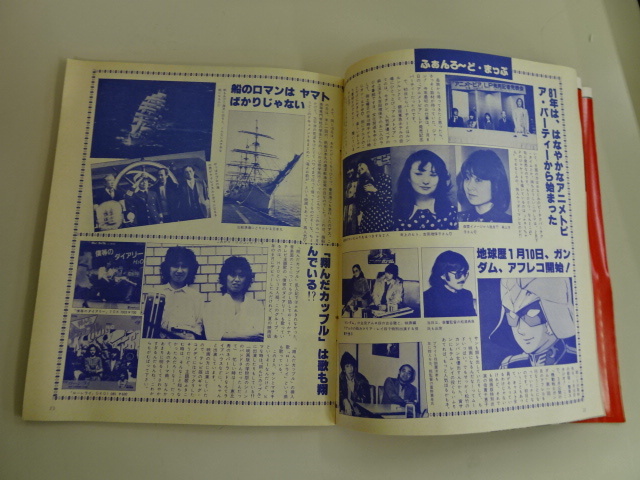 [[....-.] 1981 год 3 месяц номер ④] журнал аниме журнал субкультура выпуск :la порт старая книга [A7-2④]20240405