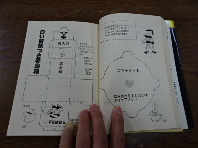 【21世紀ブックス　全部切り抜く本 ④】本　昭和50年　中古　紙ずもう～タロットカードまで107種　著者：赤塚不二夫【A7-2①】20240110_画像4