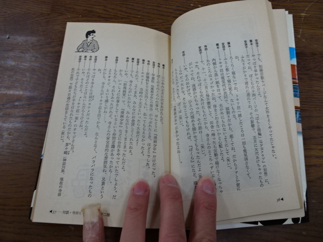 【光文社　トキワ荘青春日記　著者：藤子不二雄　⑥】本　文庫本　中古　昭和56年　初版【A7-2①】20240110_画像3