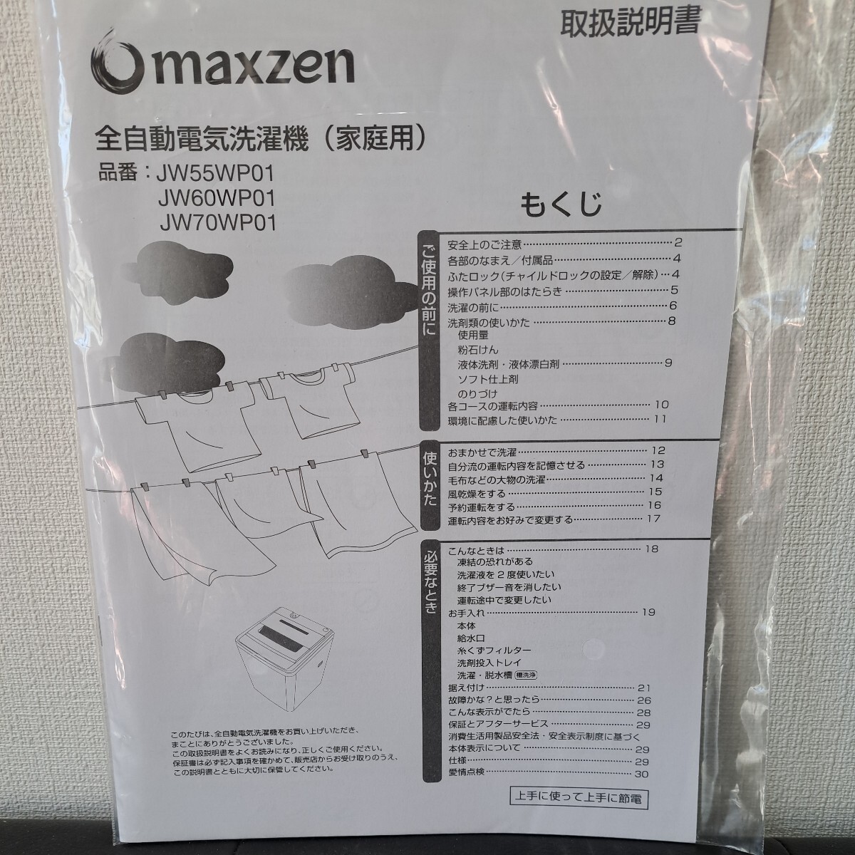 マクスゼン 7.0Kg 全自動洗濯機 JW70WP01WH 縦型洗濯機 2020年製の画像10