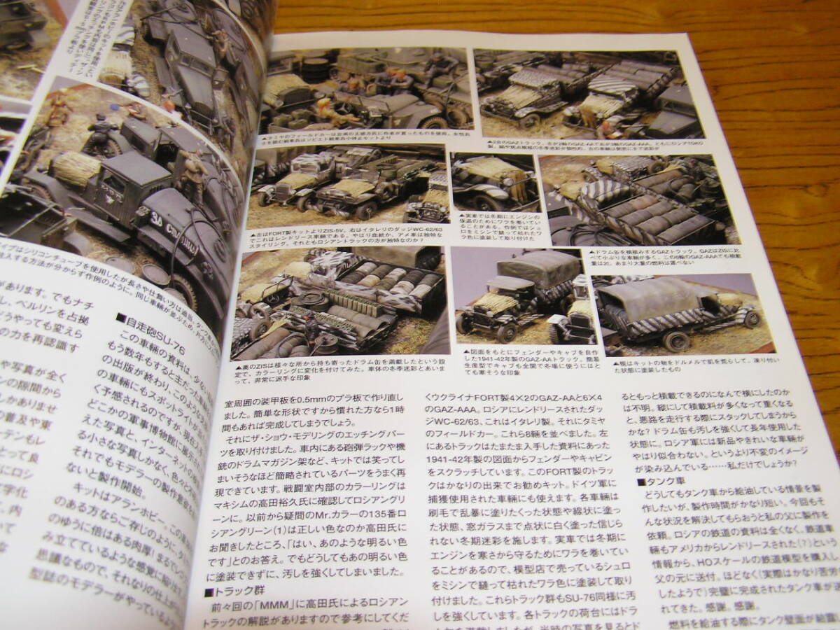 MILITARY MODELING MANUAL/ミリタリーモデリングマニュアル14[自走砲]　AFV　　AFVホビージャパン別冊_画像6