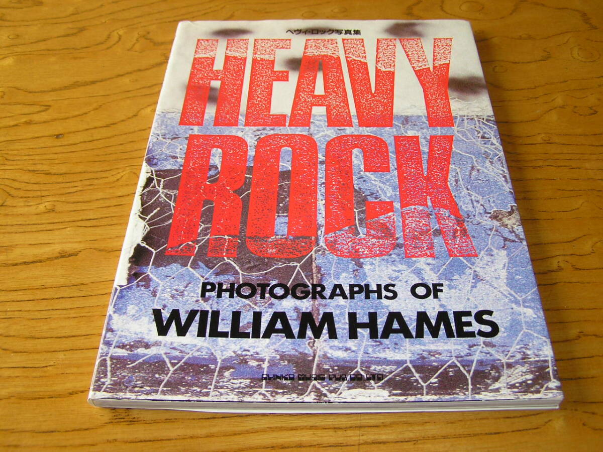 ヘヴィ・ロック写真集　ウイリアム・ヘイムス　HEAVY ROCK Photographs of WILLIAM HAMES_画像1