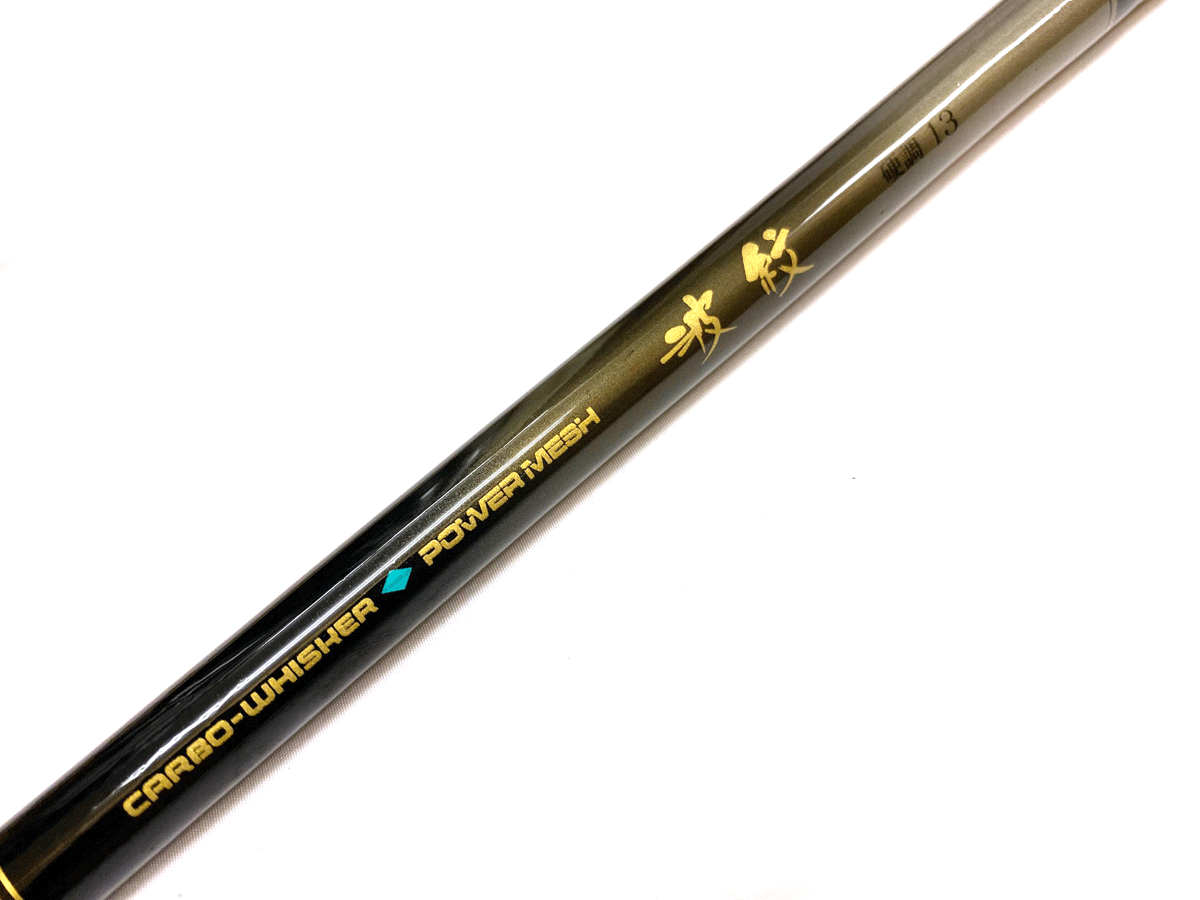 ★超美品★ ダイワ カーボウィスカーパワーメッシュ 波紋 硬調13 DAIWA CARBOWHISKER POWERMESH へら竿 ヘラブナ 延べ竿 ヘラの画像2