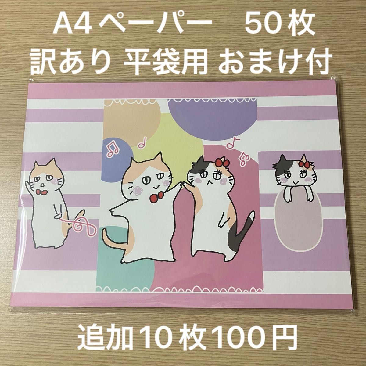 訳あり　A4 デザインペーパー　50枚