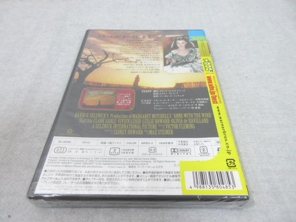DVD 風と共に去りぬ 未使用【M0402】(P)の画像2