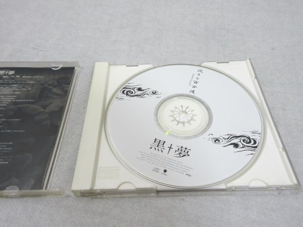 CD 黒夢 迷える百合達 Romance of Scarlet TOCT-8305 帯付【M0420】(P)の画像2