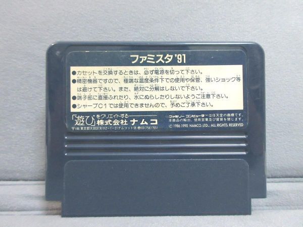 FC ファミスタ 91 ファミコンソフト 昭和【M0432】(P)_画像2