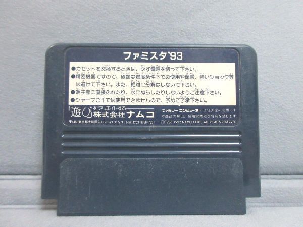 FC ファミスタ 93 ファミコンソフト 昭和【M0432】(P)_画像2