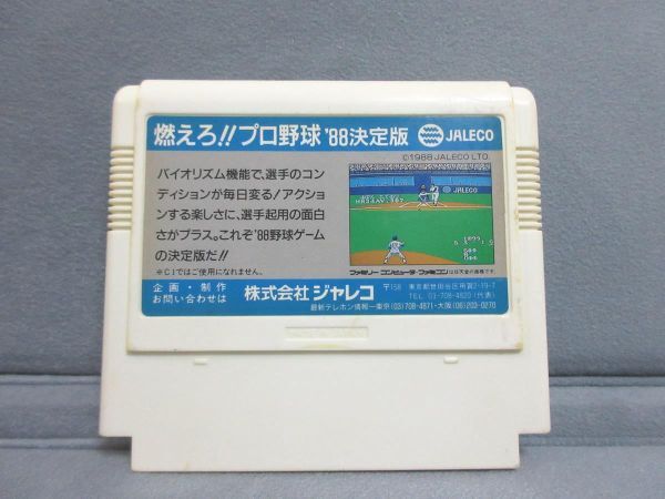 FC プロ野球 ’88決定版 ファミコンソフト 昭和【M0432】(P)_画像2