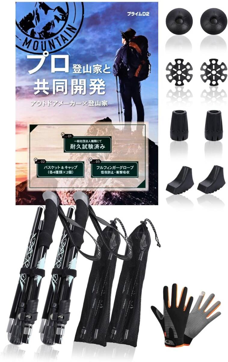 送料無料★【プロの登山家監修】プライムD2 登山 ストック 手袋 登山用品 トレッキングポール トレッキンググローブ セット _画像1