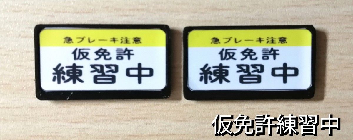 1/10用 オリジナルナンバープレート (初心者マーク付) 2台分 YOKOMO ADDICTION PANDORA ReveD