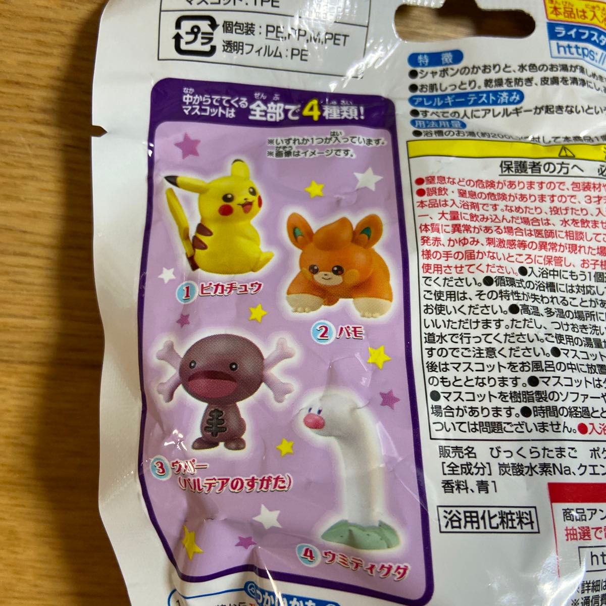 びっくらたまご　ポケットモンスター　10個まとめ売り