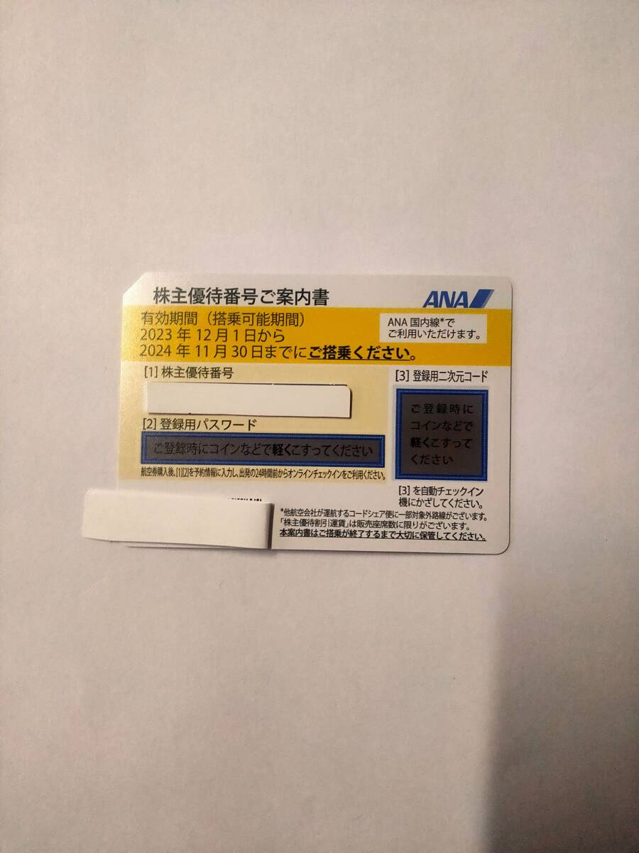 ANA株主優待券 1枚 有効期間 2024年11月30日の画像1