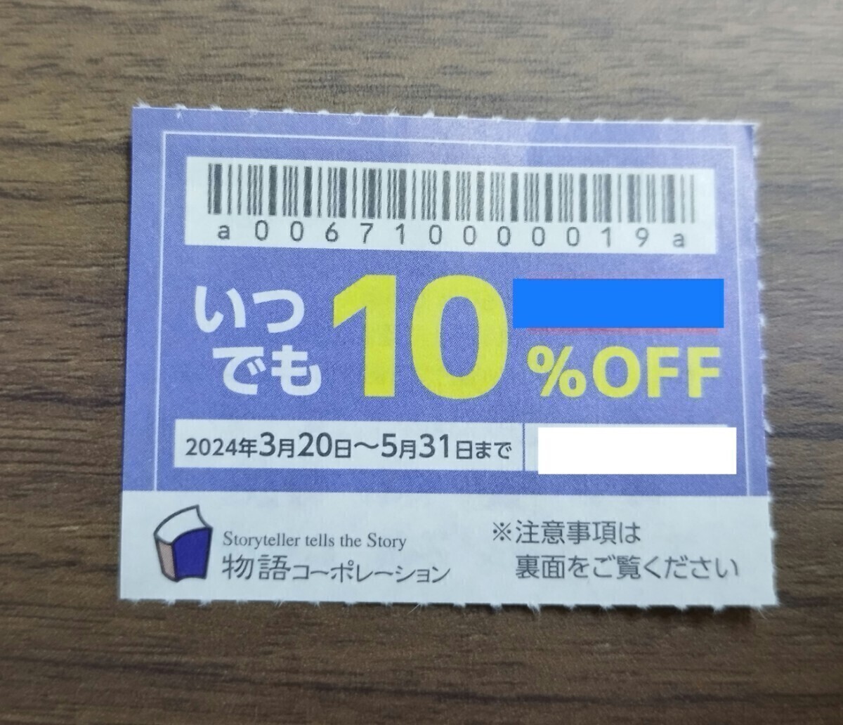 焼肉きんぐ　ゆず庵　物語コーポレーション　優待券　1枚　5月末　　_画像1