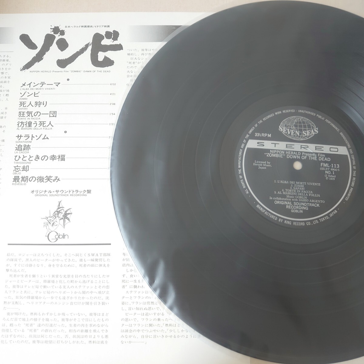 LP☆ゾンビ ZOMBIE［オリジナルサウンドトラック；ゴブリン/FML 113/1979年］_画像2
