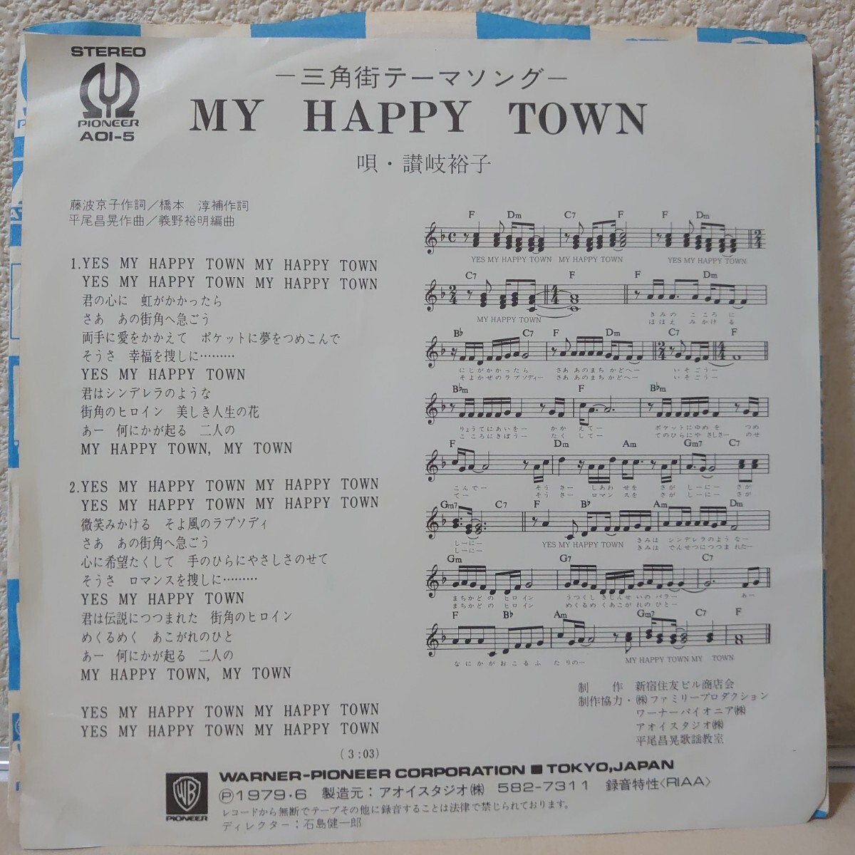 EP★讃岐裕子/MY HAPPY TOWN［新宿住友ビル商店街5周年記念/三角街テーマソング/A01-5/1979年］の画像3