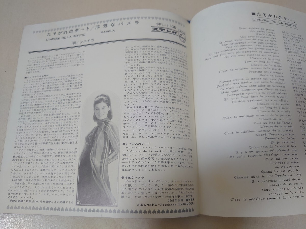 EP☆シェイラ/たそがれのデート、浮気なパメラ［SFL-1106/1967年］の画像3