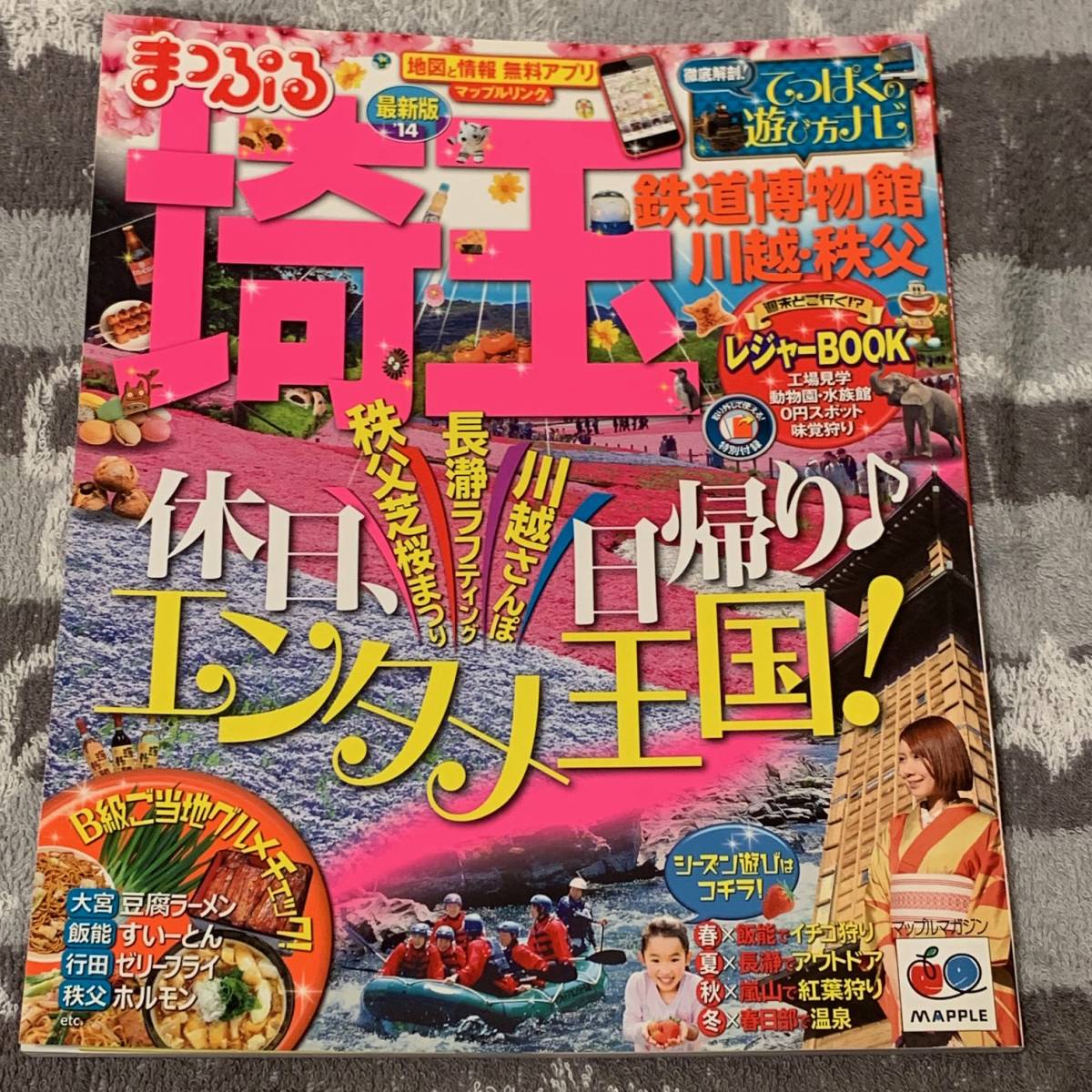 ヤフオク G るるぶ まっぷる 日帰り温泉 千葉房総 日 ヤフオク G るるぶ まっぷる 日帰り温泉 千葉房総 日