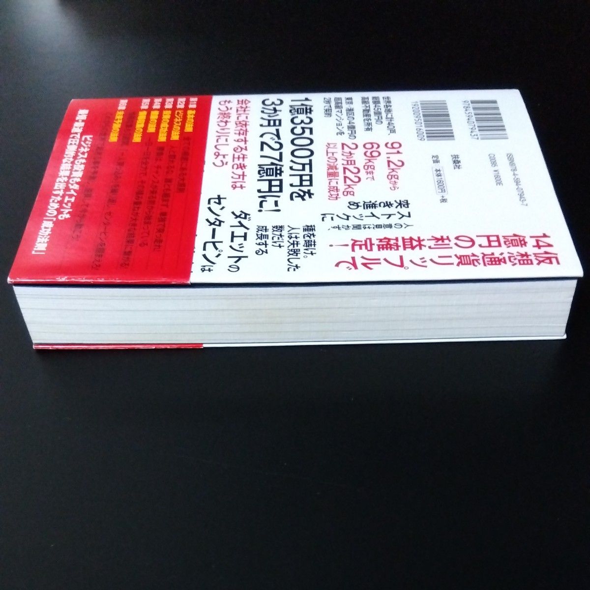 ブチ抜く力　一つの事に魂を売れ！ 与沢翼／著