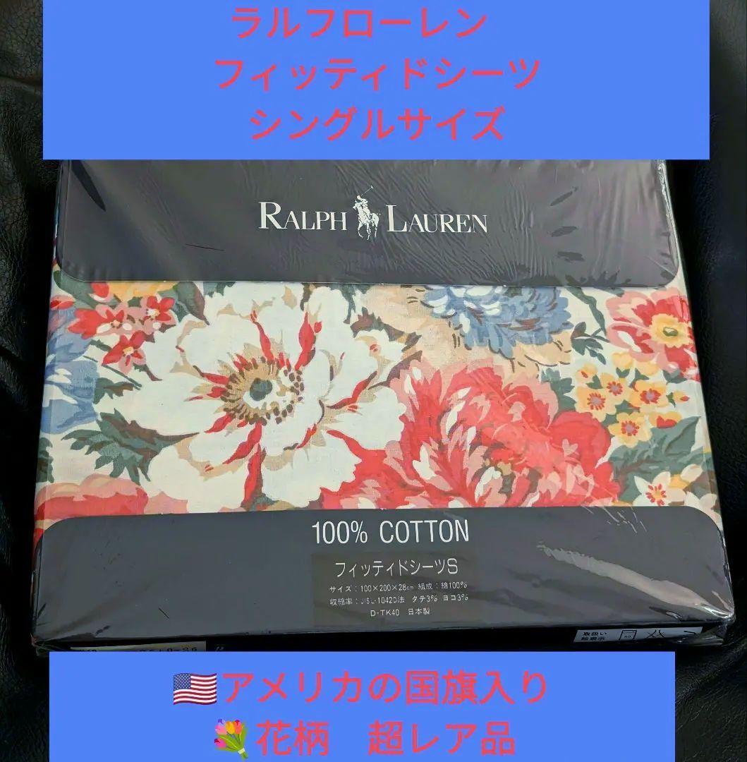 稀少品/名作柄/RALPH LAUREN/ラルフローレン/フィッティドシーツ/S/シングルサイズ/アメリカ国旗入り花柄/デイランズグローブ/新品未開封品_画像1