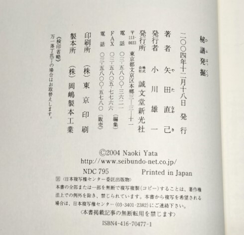 ☆ 矢田直己「秘譜発掘 巻末 元丈・知得八十四番碁研究」６０局・誠文堂新光社 ☆の画像10