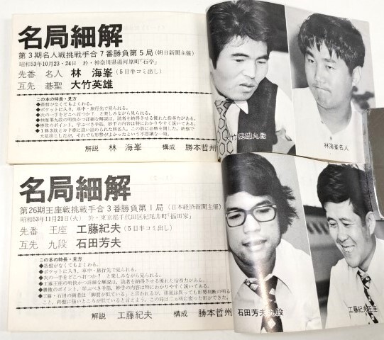 ☆ 昭和５４年度版「名局細解 全１２冊揃」解説林海峯名人・他 ☆の画像2