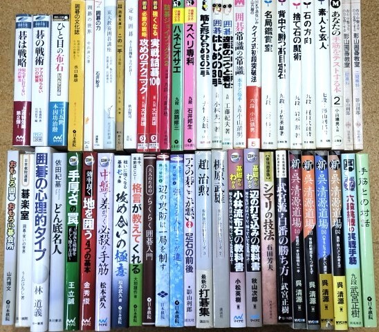 ☆ ⑩囲碁書籍まとめて・５２冊 ☆の画像1