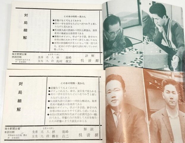 ☆ 昭和４０年度版「圍碁名局細解 全１２冊揃」解説呉清源 ☆の画像2