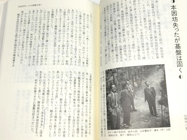 ☆ 即決「独立の譜 関西棋院創立４０周年」 ☆の画像4