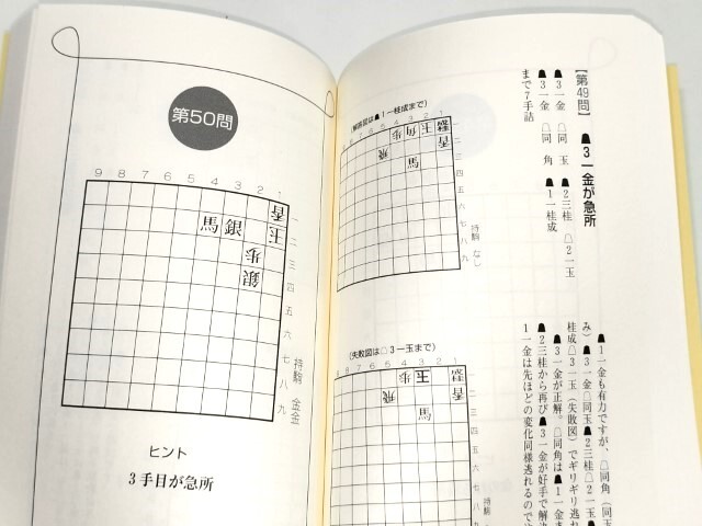 ☆ 直筆署名入・北浜健介・「脳トレ７手詰」日本将棋連盟 ☆の画像5