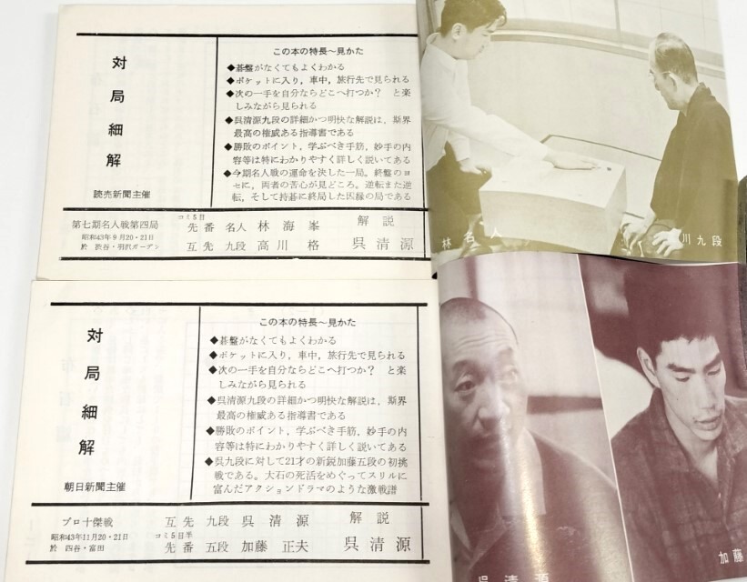 ☆ 昭和４３年度版「圍碁名局細解 全１２冊揃」解説呉清源 ☆の画像2