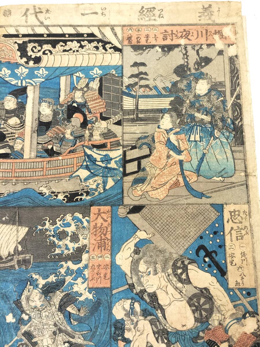 ④木版・浮世絵「義経一代勲功双六」碁石・碁盤の画像4