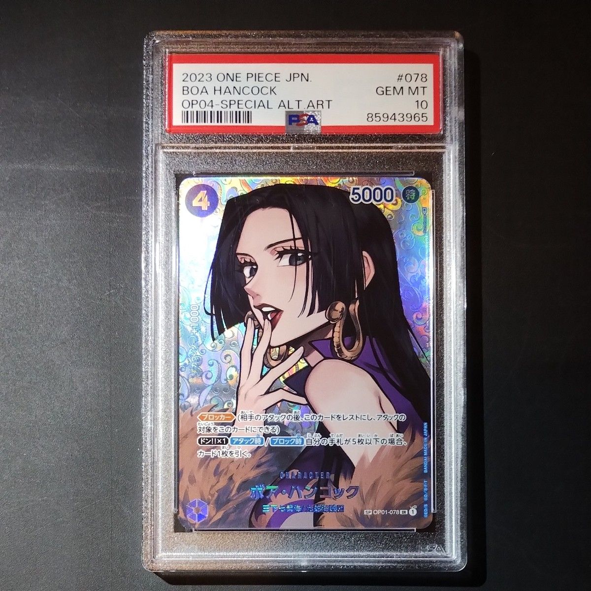ワンピースカード PSA10鑑定品 ボア・ ハンコック リーダー ワンピースカード PSA10鑑定品 ボア・ ハンコック リーダー