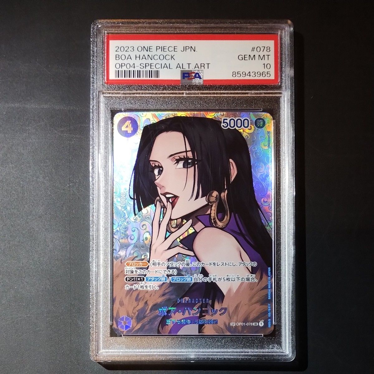 ワンピースカード　 PSA10鑑定品　 ボア・ ハンコック　リーダーパラレル