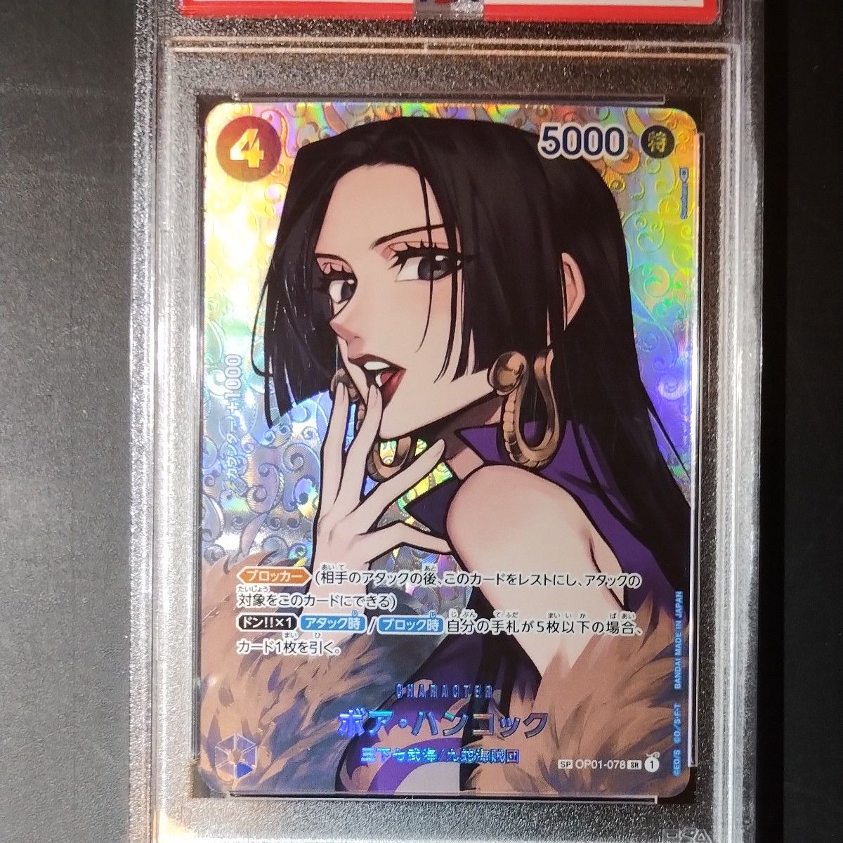 ワンピースカード PSA10鑑定品 ボア・ ハンコック リーダー ワンピースカード PSA10鑑定品 ボア・ ハンコック リーダー