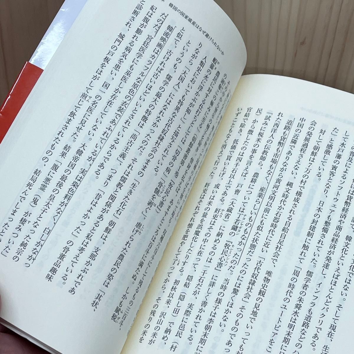 ▼犯韓論 幻冬舎ルネッサンス新書 こ-４-1 黄文雄／著 帯有り 第3刷発行 中古 歴史が示す韓国の病理 【萌猫堂】